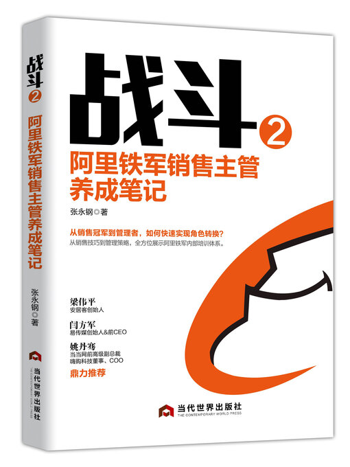 Cover image for 战斗2